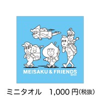 「あはれ！名作くん」期間限定ショップで販売されるミニタオル。