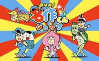 「あはれ！名作くん」期間限定ショップの告知ビジュアル。