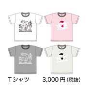 「あはれ！名作くん」期間限定ショップで販売されるTシャツ。