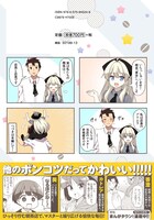 「純喫茶のプリムラさん」1巻（ウラ）