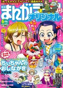 まんがライフオリジナル6月号