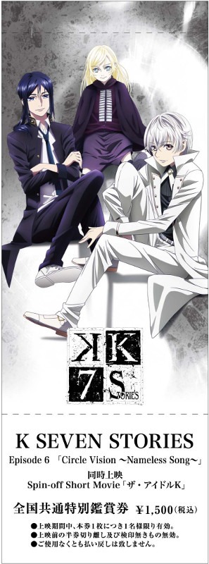 「K FAN CLAN」限定鑑賞券のビジュアル。※イメージ