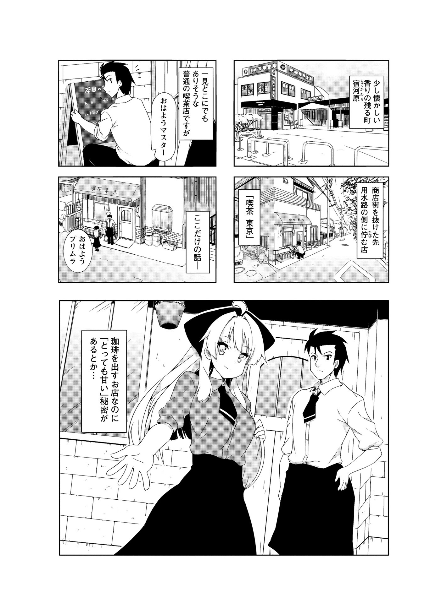 「純喫茶のプリムラさん」より。