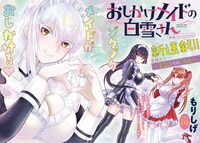 「おしかけメイドの白雪さん」扉ページ