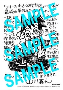 特典ペーパー