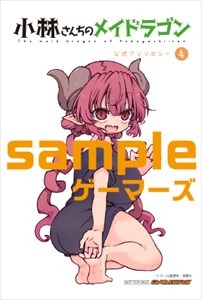 ゲーマーズ特典