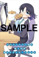 メロンブックス特典