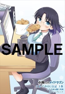 とらのあな特典