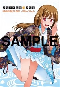 とらのあな特典