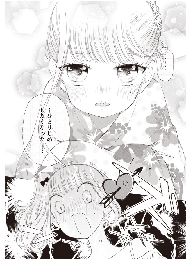 「柚子森さん」5巻より。