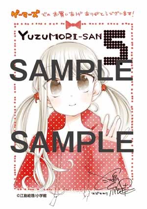 「柚子森さん」5巻をゲーマーズで購入するともらえるイラストカード。
