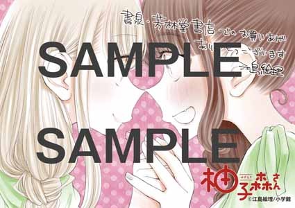 「柚子森さん」5巻を書泉・芳林堂書店で購入するともらえるイラストカード。