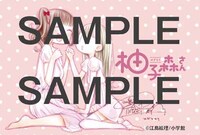 「柚子森さん」5巻をCOMIC ZINで購入するともらえるイラストカード。