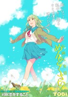 「お前ら全員めんどくさい！」第39話