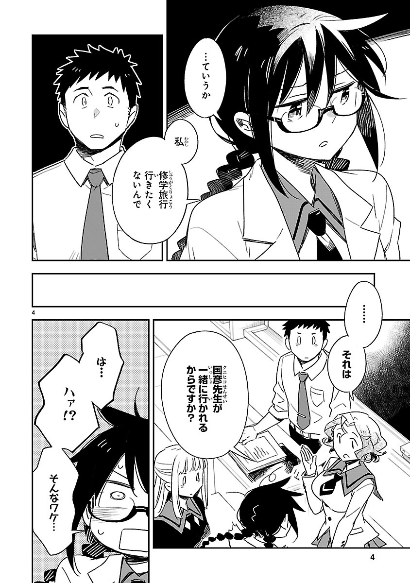 「お前ら全員めんどくさい！」第39話