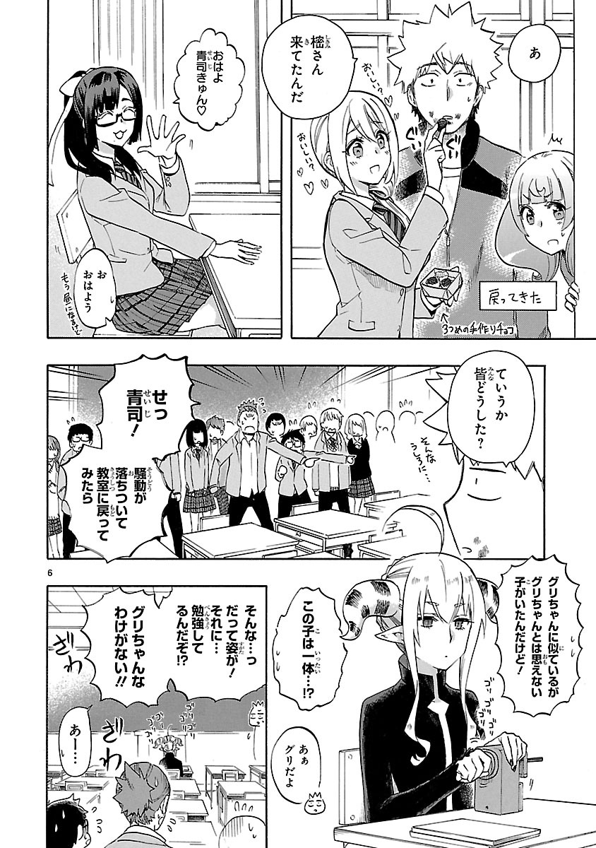 「恋愛暴君」51話