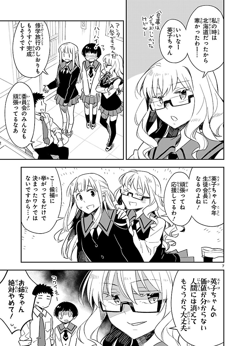 「お前ら全員めんどくさい！」第39話