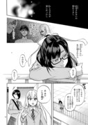 「恋愛暴君」51話