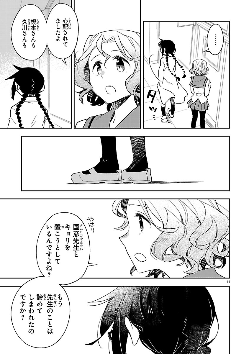 「お前ら全員めんどくさい！」第39話