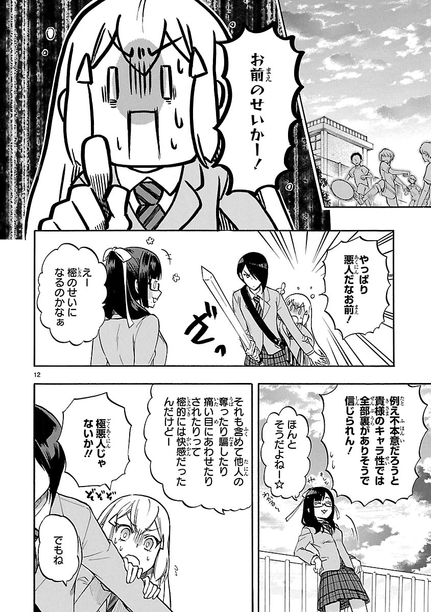 「恋愛暴君」51話