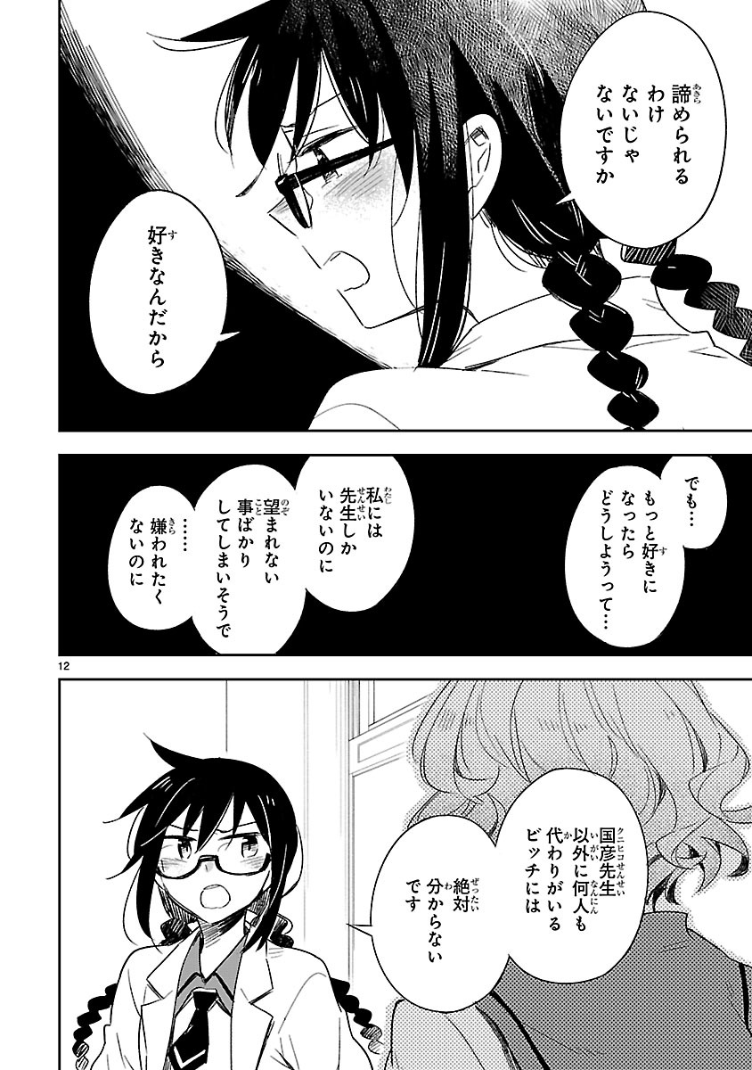 「お前ら全員めんどくさい！」第39話