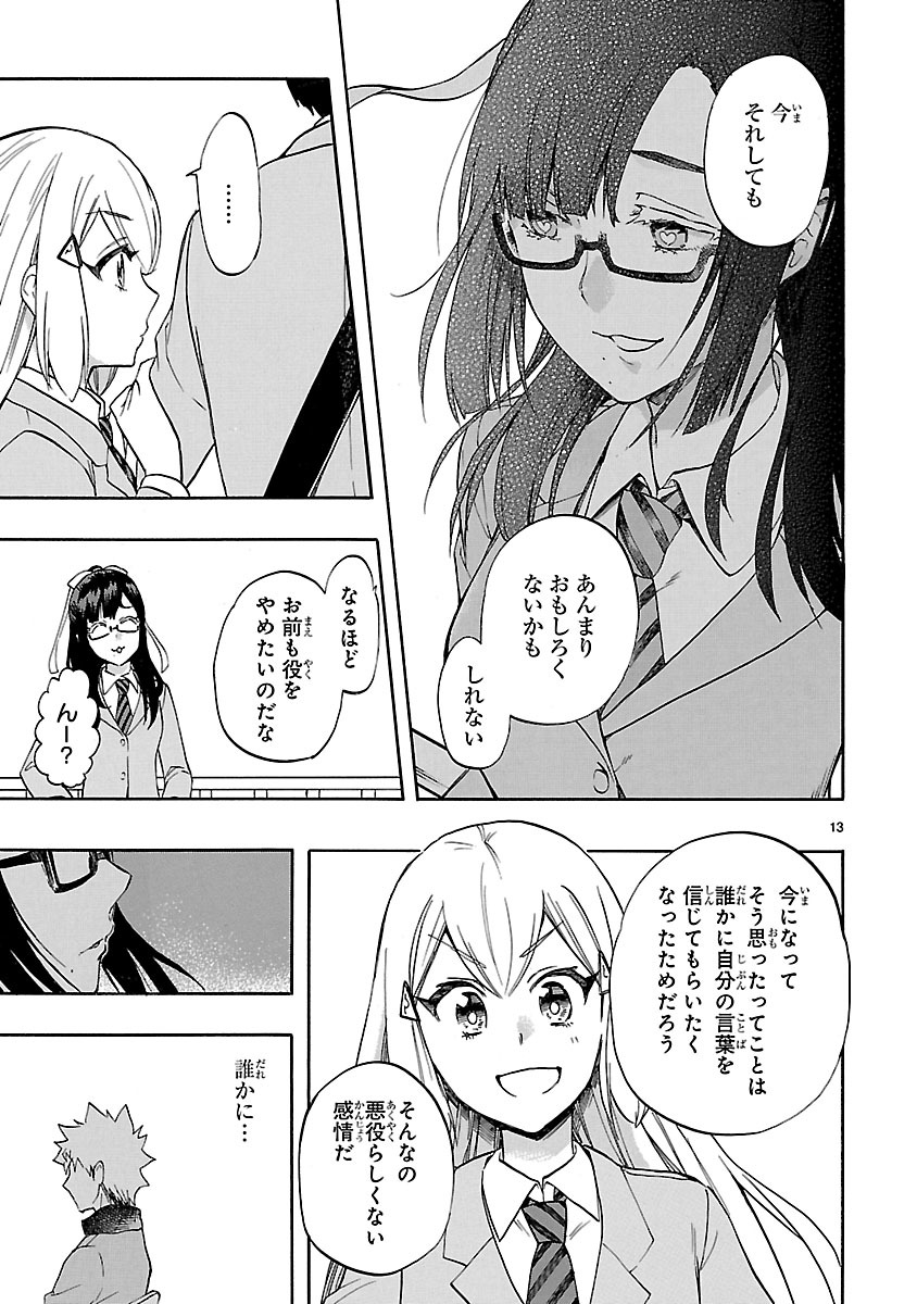 「恋愛暴君」51話