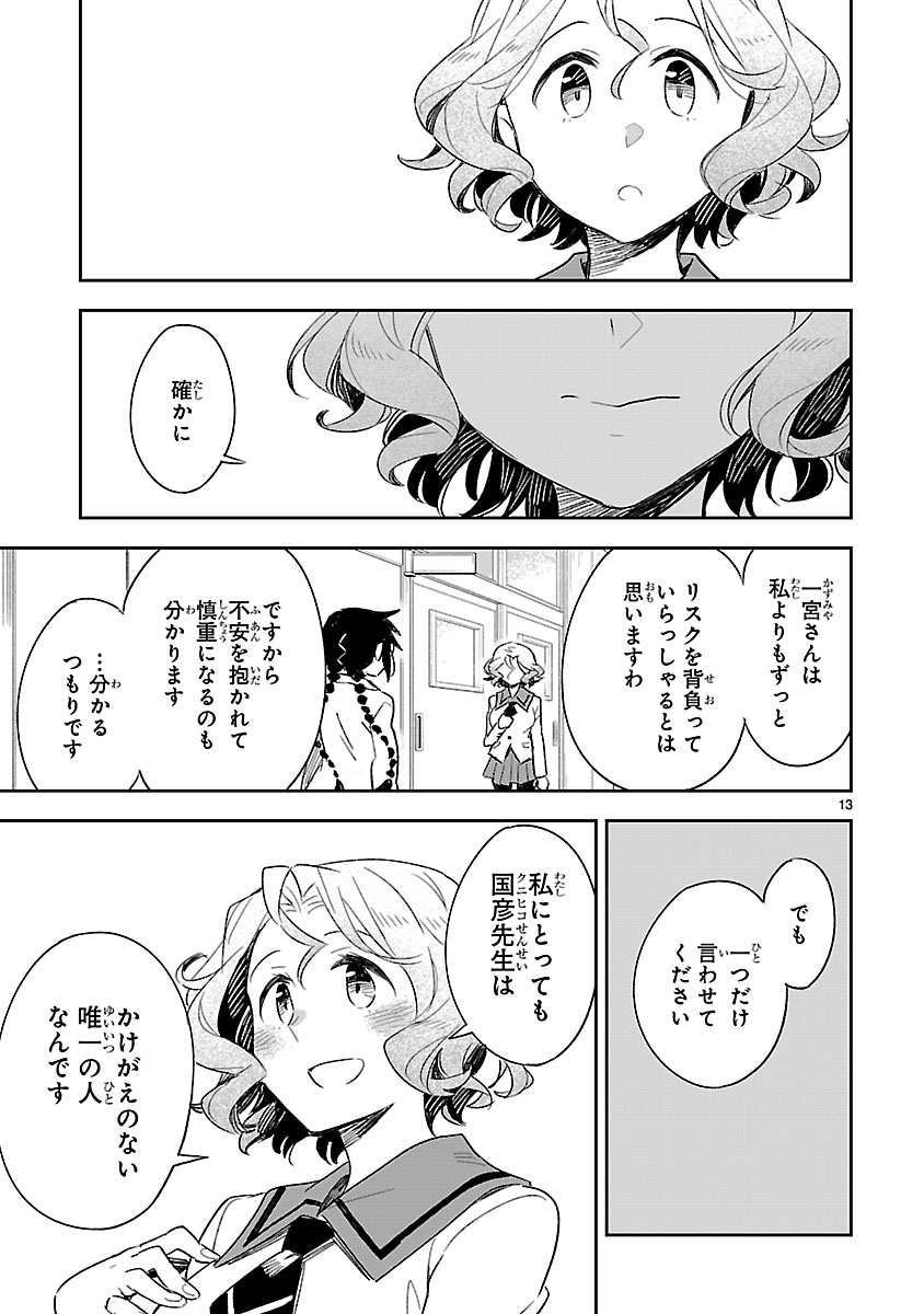 「お前ら全員めんどくさい！」第39話
