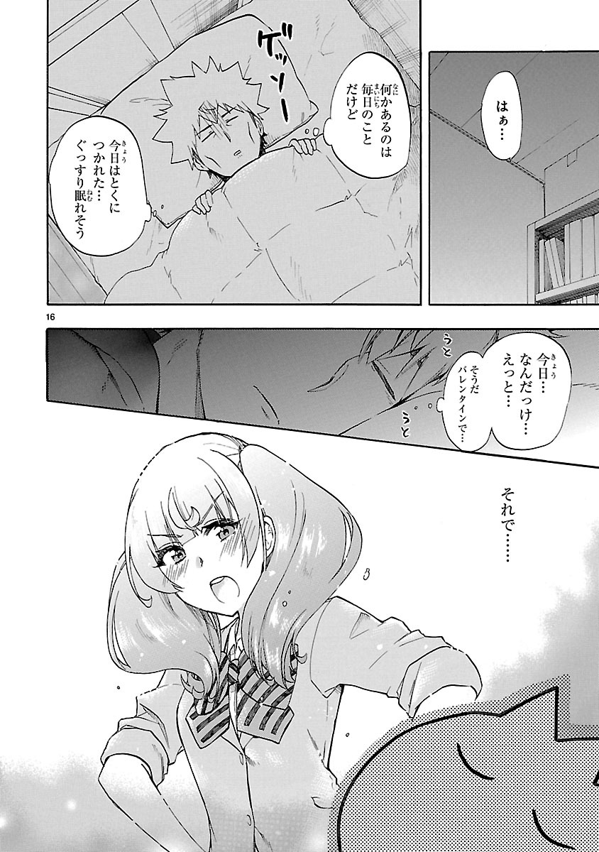 「恋愛暴君」51話