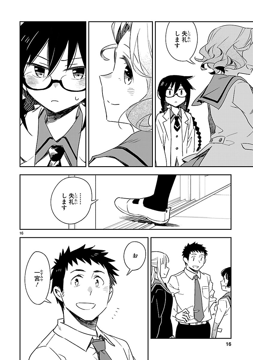 「お前ら全員めんどくさい！」第39話