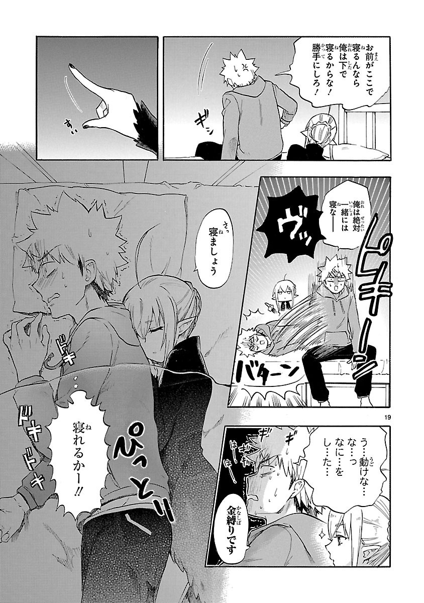 「恋愛暴君」51話