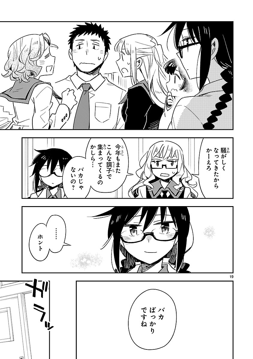 「お前ら全員めんどくさい！」第39話