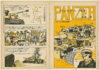 「PANZER」より。