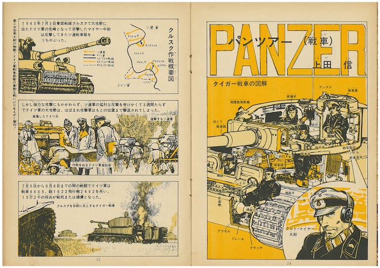 ミリタリーイラスト手がける上田信のデビュー作が 50年の時経て初単行本化 コミックナタリー