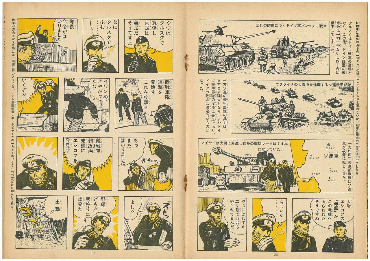 田宮　第2次大戦史　上田信 マンガ[タミヤニュース別冊 マンガ 第2次大戦史] 上田信 ミリタリー