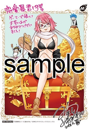 ゲーマーズにて配布される購入特典のサンプル。