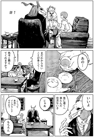 「閑話 魔法使いの嫁」より。