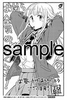 アニメイト、喜久屋書店、ゲーマーズ、COMIC ZIN、とらのあな、漫画全巻ドットコム＆まんが王、メロンブックス、WonderGOOで配布される購入特典のサンプル。