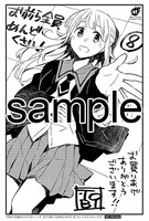 複数の書店で配布される購入特典のサンプル。