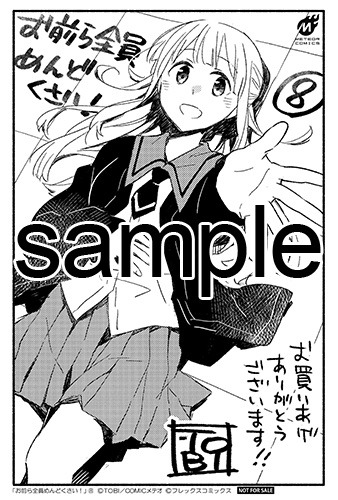 複数の書店で配布される購入特典のサンプル。