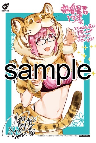 とらのあなにて配布される購入特典のサンプル。
