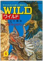 「PANZER」が掲載された雑誌・ワイルド。