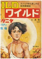 「PANZER」が掲載された雑誌・ワイルド。