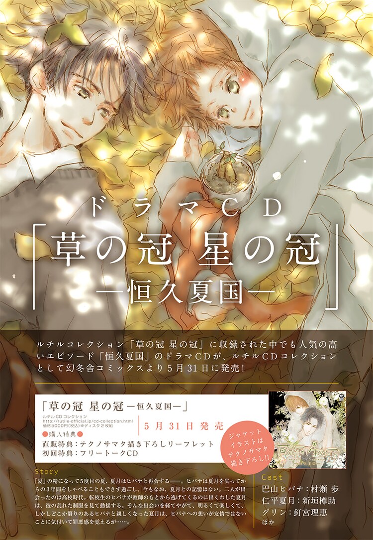 テクノサマタ 草の冠 星の冠 ドラマcd化 村瀬歩 新垣樽助 釘宮理恵が出演 コミックナタリー