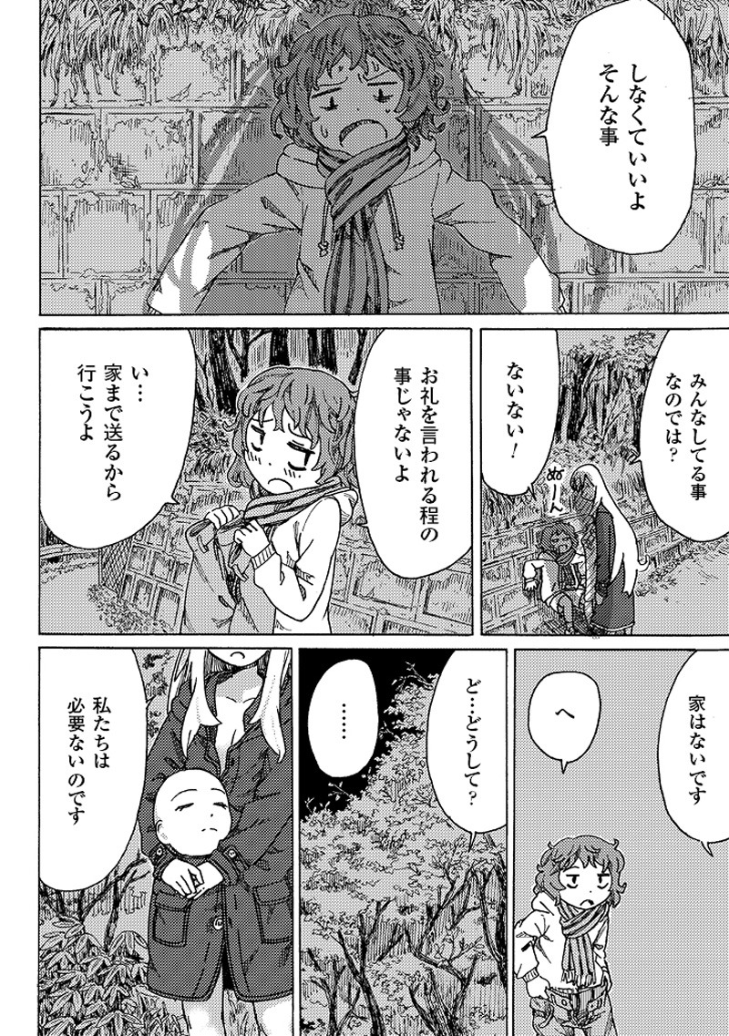 「人形のアサ」第1話の試し読み。