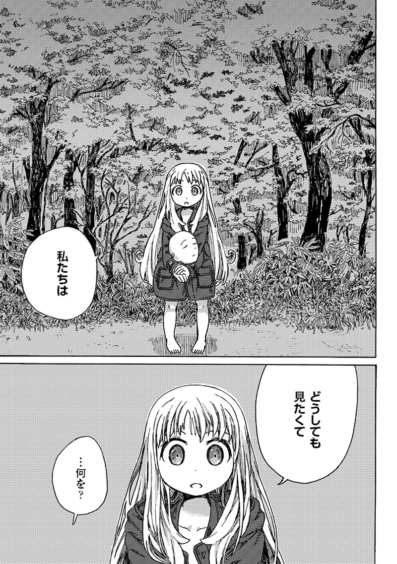 「人形のアサ」第1話の試し読み。