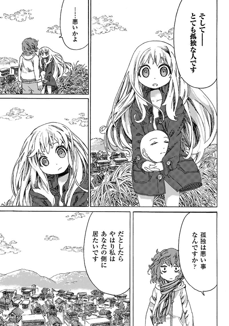 「人形のアサ」第1話の試し読み。