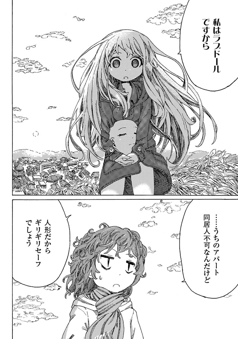 「人形のアサ」第1話の試し読み。