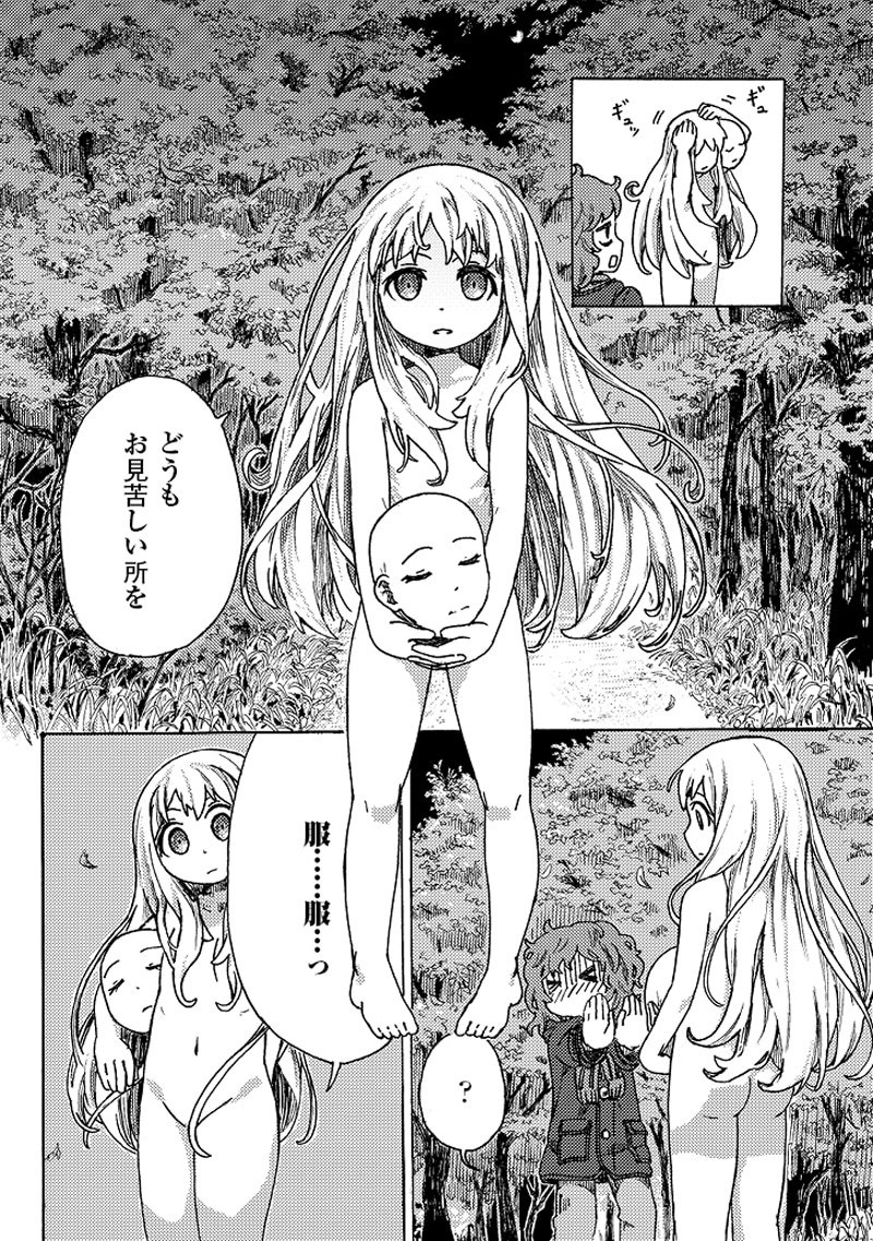 「人形のアサ」第1話の試し読み。