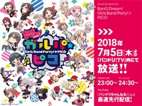「BanG Dream! ガルパ☆ピコ」ビジュアル