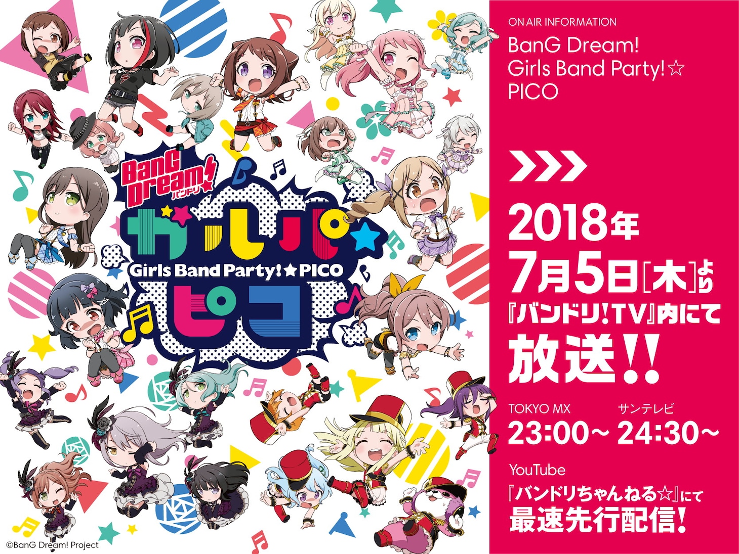 「BanG Dream! ガルパ☆ピコ」ビジュアル(c)BanG Dream! Project